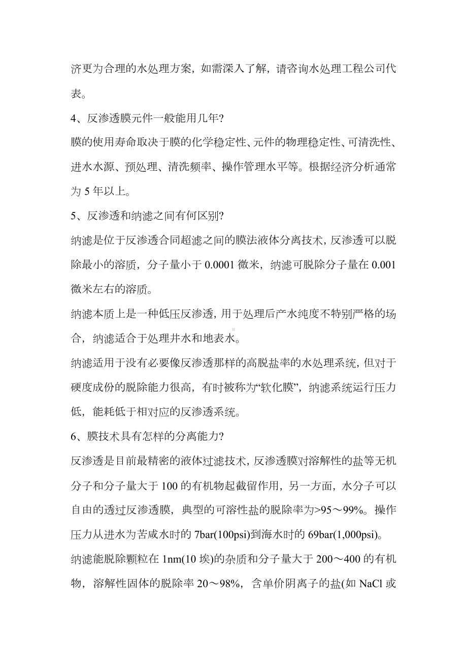 反渗透系统清洗常见问题及解决方法.docx_第2页