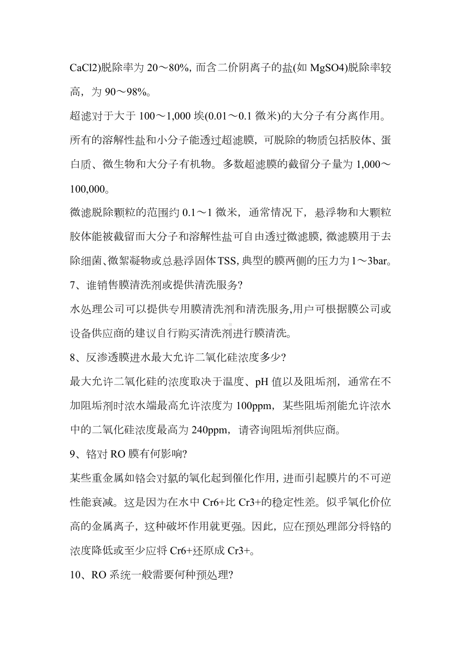 反渗透系统清洗常见问题及解决方法.docx_第3页