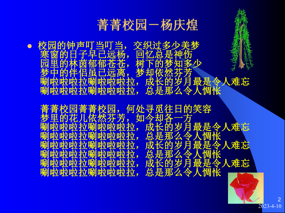 兰州（半天）教师培训-教师职业幸福感的生成最后稿123.ppt_第2页