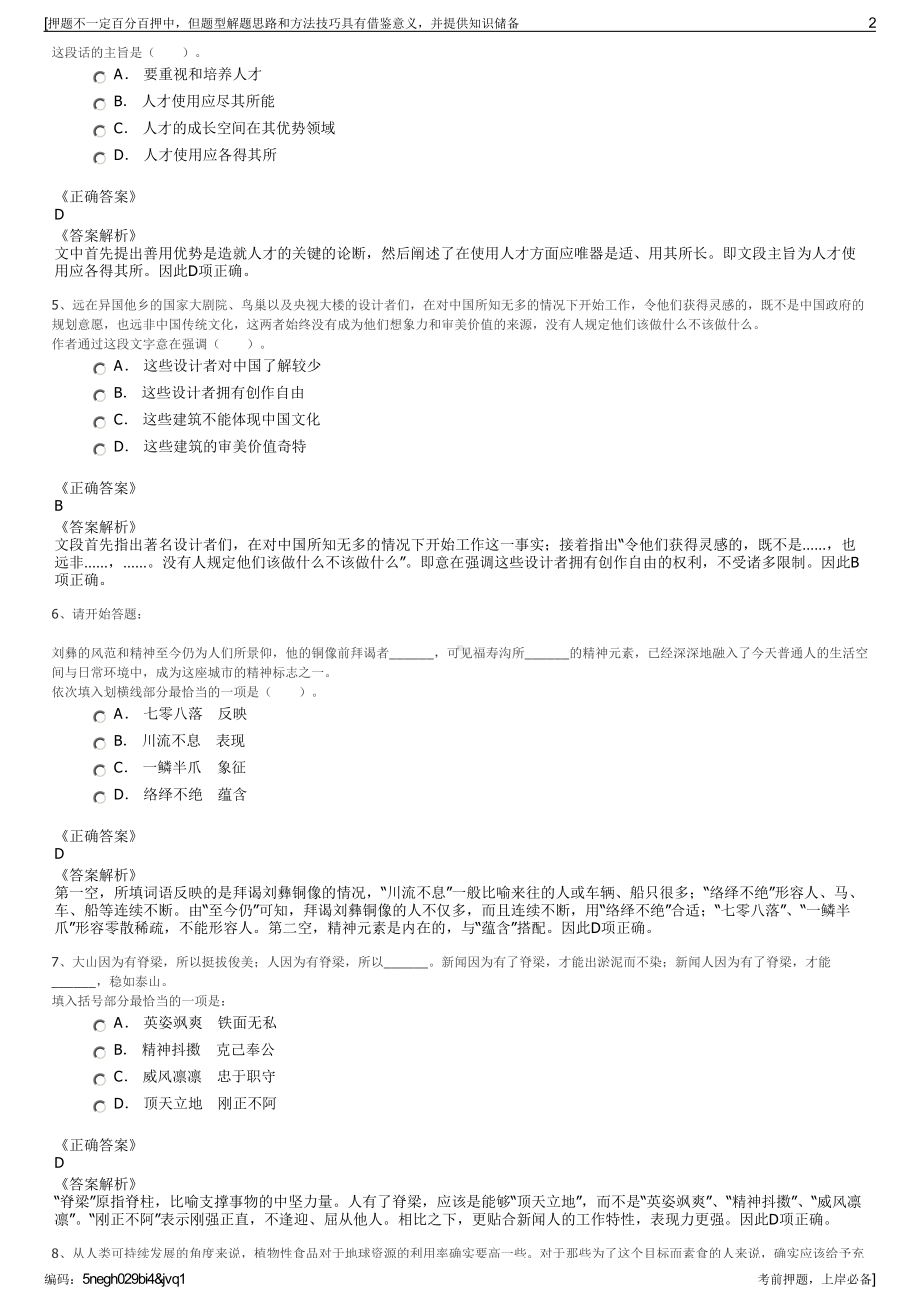 2023年中材科技风电叶片股份有限公司招聘笔试冲刺题（带答案解析）.pdf_第2页