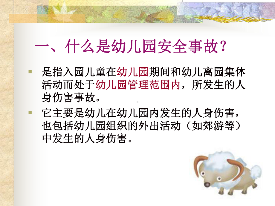 幼儿园课件幼儿园安全教育课件.pptx_第2页