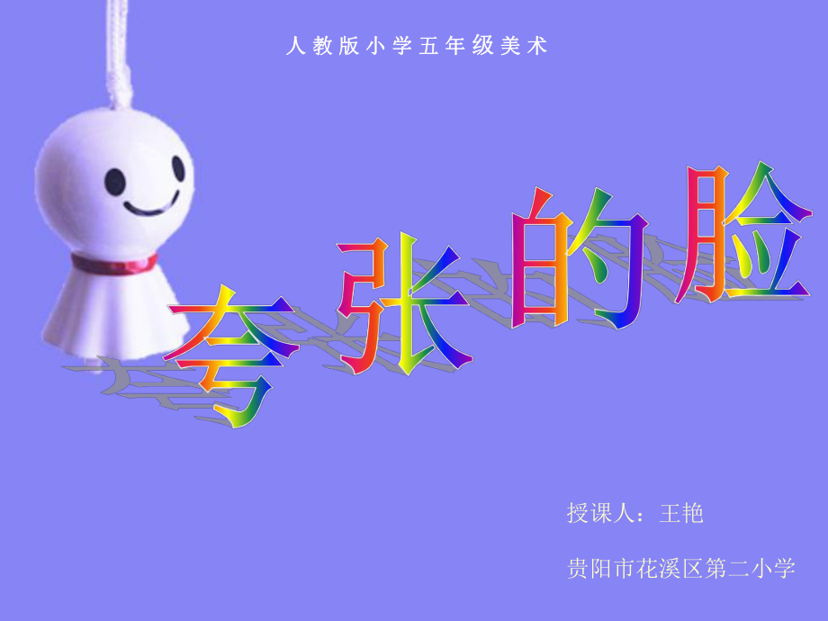 夸张的脸上课版.ppt_第2页