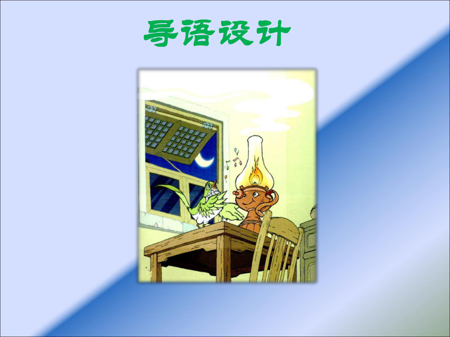 去年的树课件(PPT-37页) (2).ppt_第2页