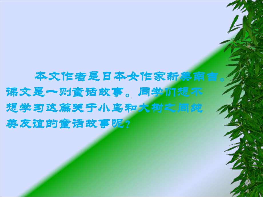 去年的树课件(PPT-37页) (2).ppt_第3页