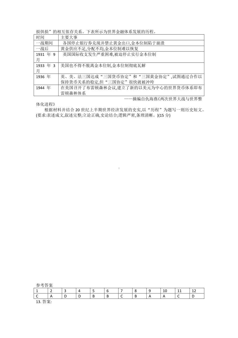 历史部编版高中选择性必修二（2019年新编）第9课 20世纪以来人类的经济与生活 单元检测题.docx_第3页