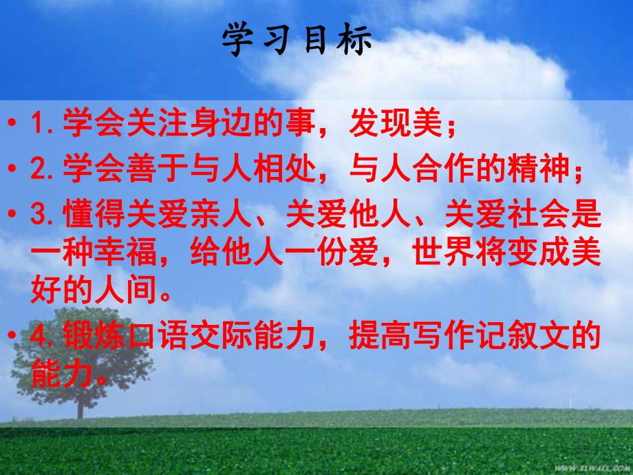 综合学习-让世界充满爱.ppt_第2页