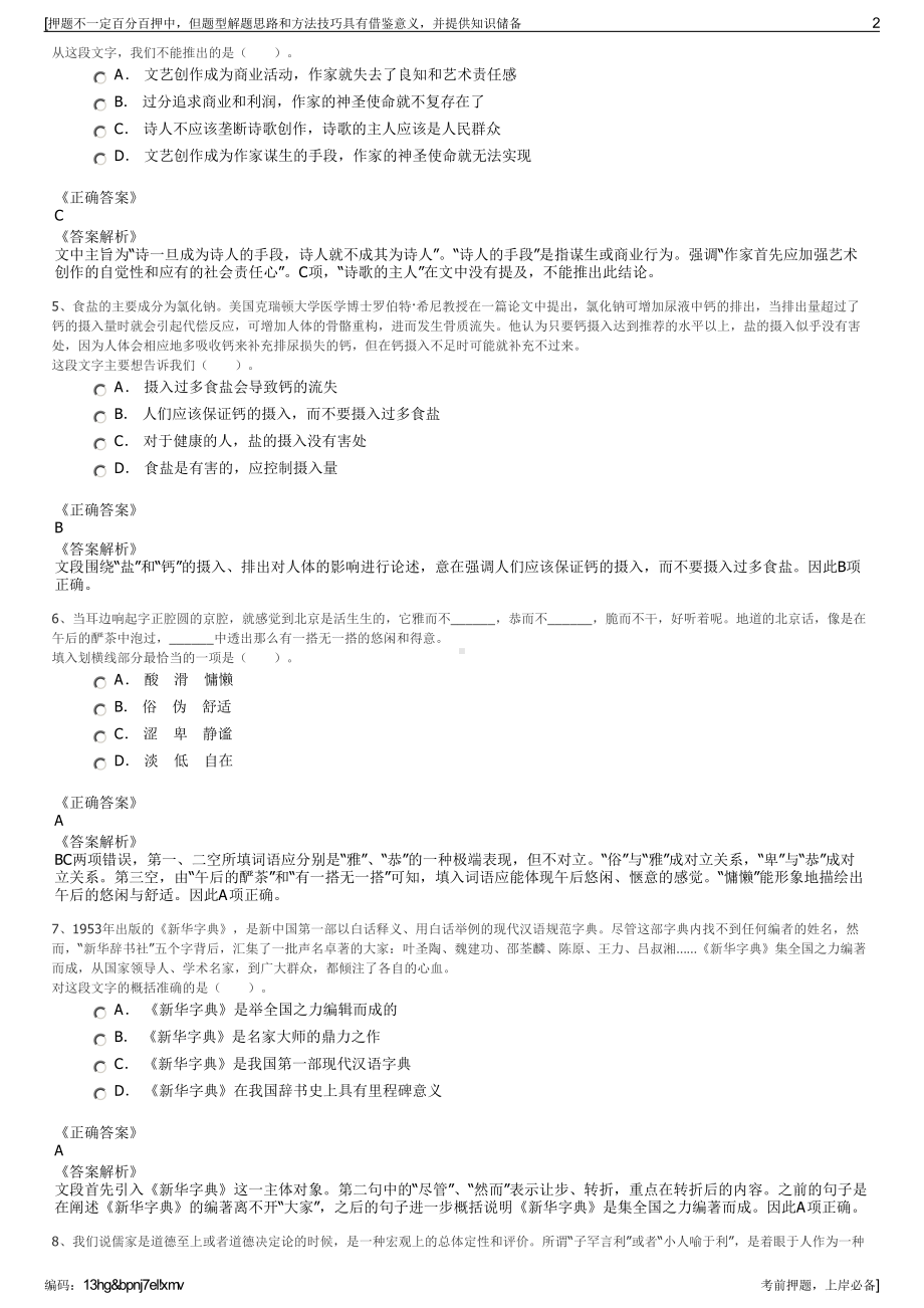 2023年内蒙古北疆交通天然气有限公司招聘笔试冲刺题（带答案解析）.pdf_第2页