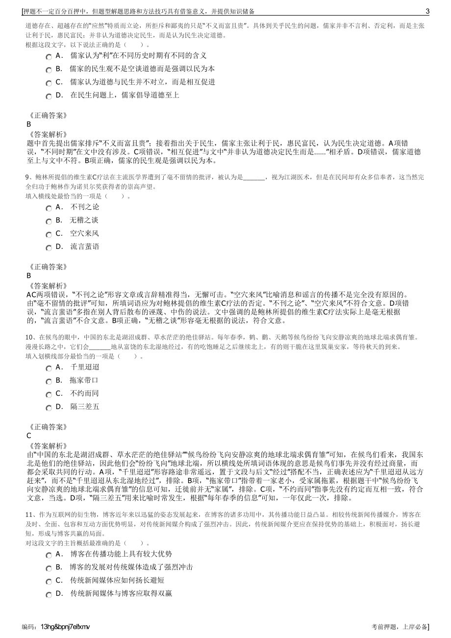 2023年内蒙古北疆交通天然气有限公司招聘笔试冲刺题（带答案解析）.pdf_第3页