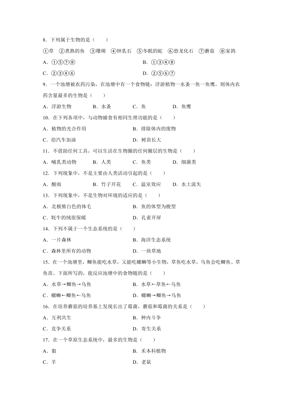 人教版七年级生物上册第一单元生物和生物圈测试题(含答案).doc_第2页