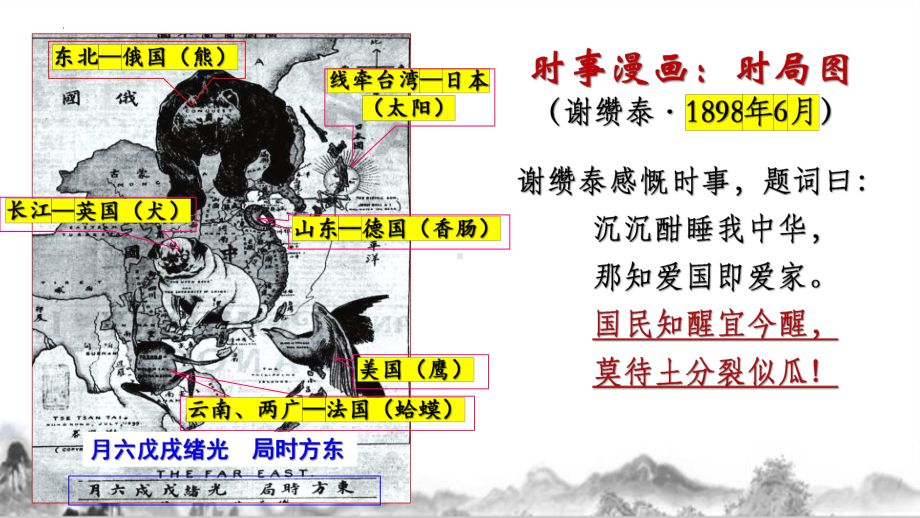 第18课 挽救民族危亡的斗争 ppt课件(11)-（部）统编版《高中历史》必修中外历史纲要上册.pptx_第1页