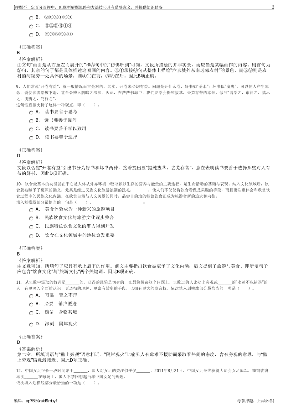 2023年甘肃思云立邦信息科技有限公司招聘笔试冲刺题（带答案解析）.pdf_第3页