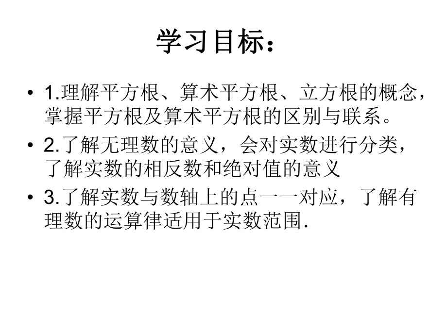 周德鹏的实数导学案.ppt_第2页