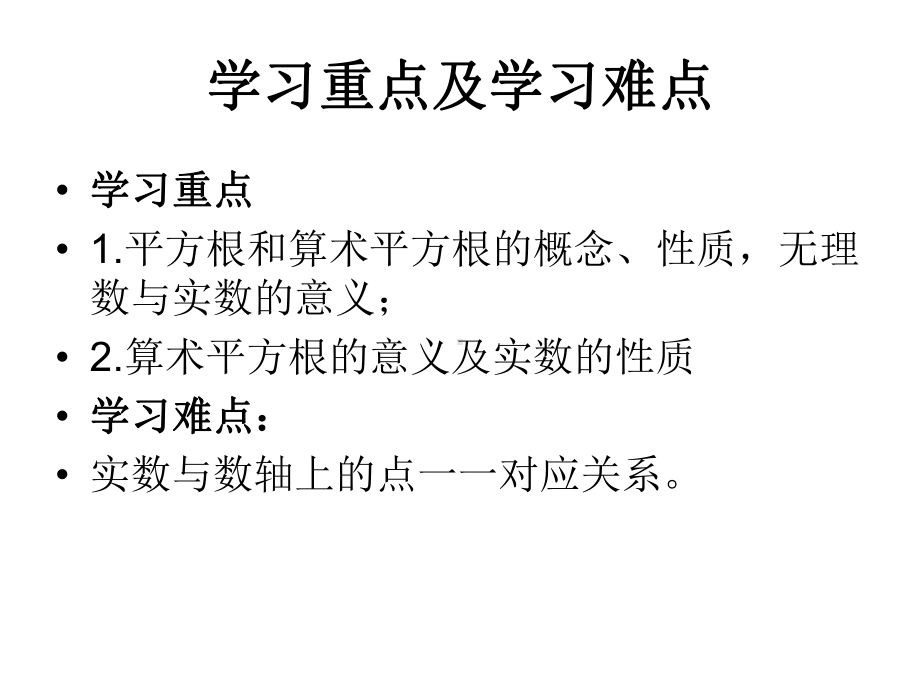 周德鹏的实数导学案.ppt_第3页