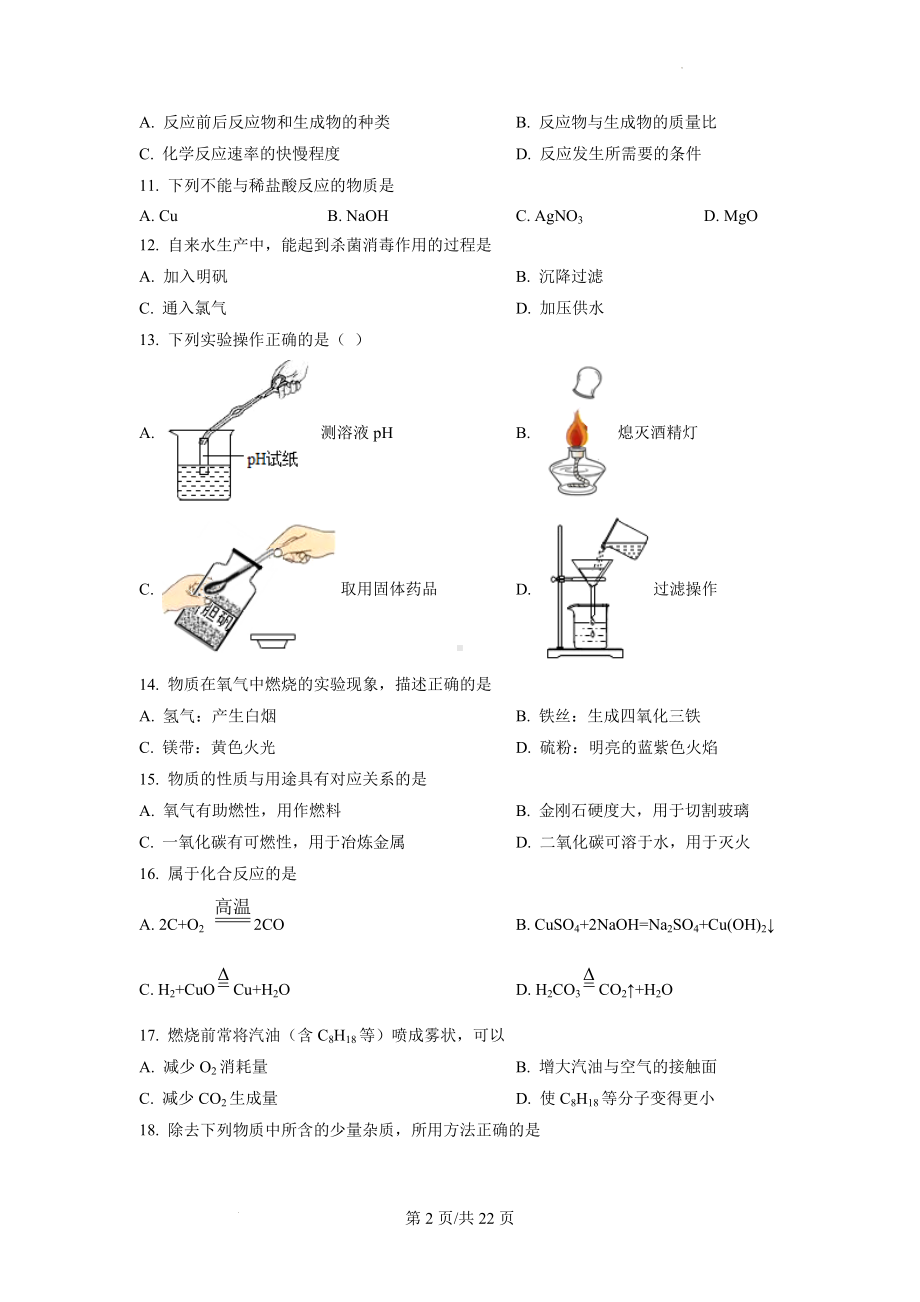 2023届上海市杨浦区初三中考一模化学试卷+答案.docx_第2页