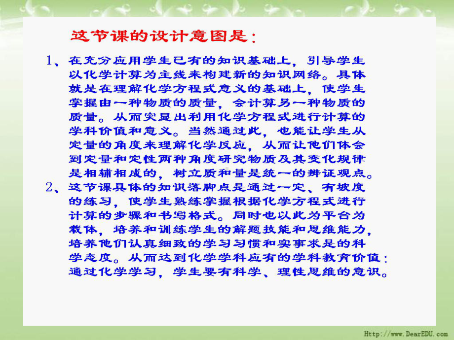 利用化学方程式的简单计算3.ppt_第2页