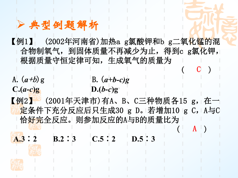 人教版九年级化学有关化学式的计算2复习课件.ppt_第3页