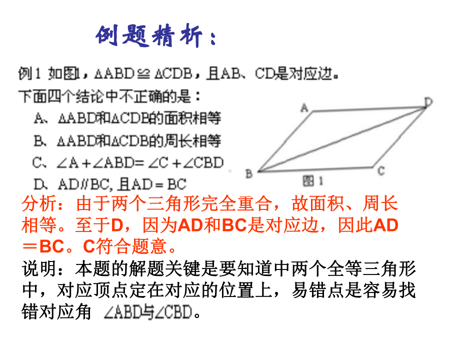 全等三角形复习（一）.ppt_第3页