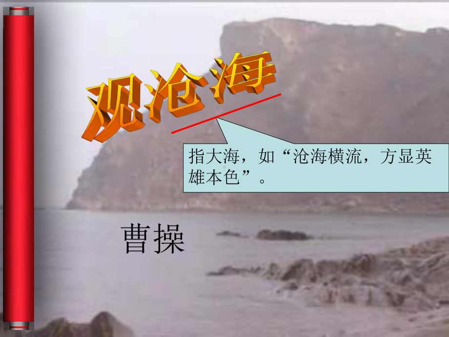 人教版七年级上《古代诗歌四首》.ppt_第3页