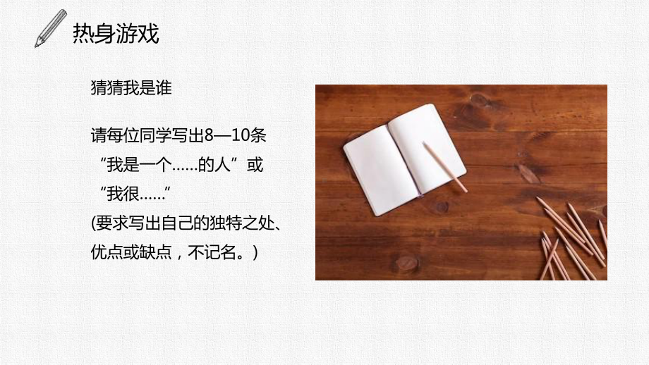 认识自我点亮人生 ppt课件-2023春高一心理健康.pptx_第2页