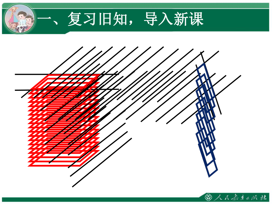 平行四边形和梯形 (4).ppt_第3页