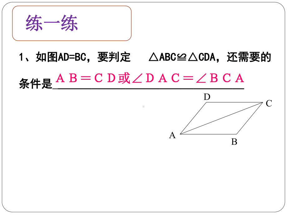 全等三角形复习 (2).ppt_第3页