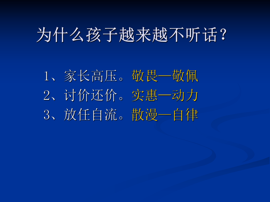 做智慧型家长（家长会）.ppt_第3页