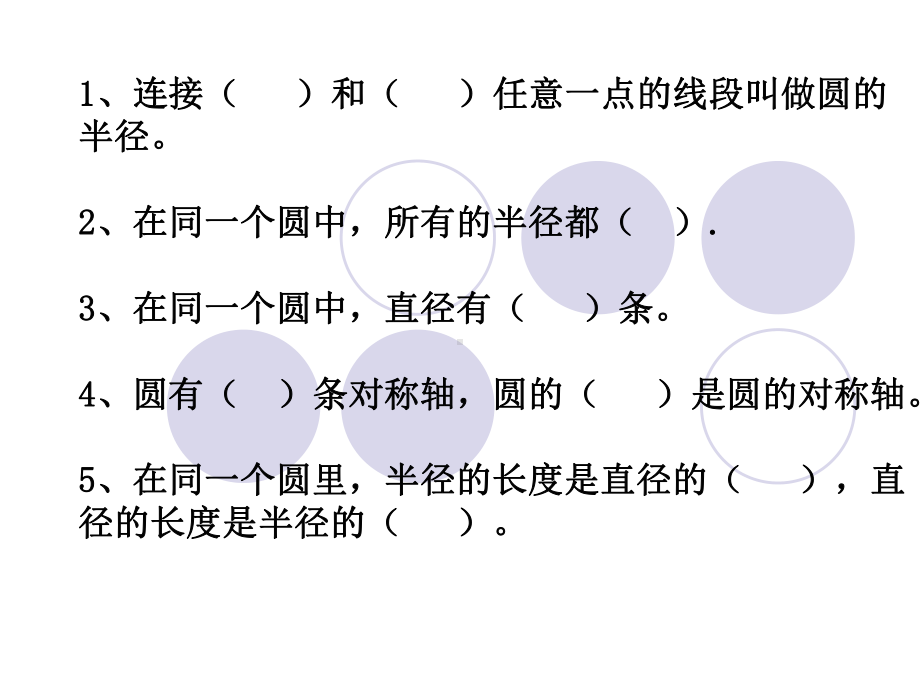 圆的认识基本练习.ppt_第2页