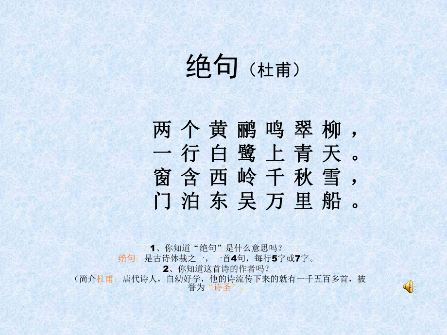 绝句(杜甫)课件.ppt_第1页