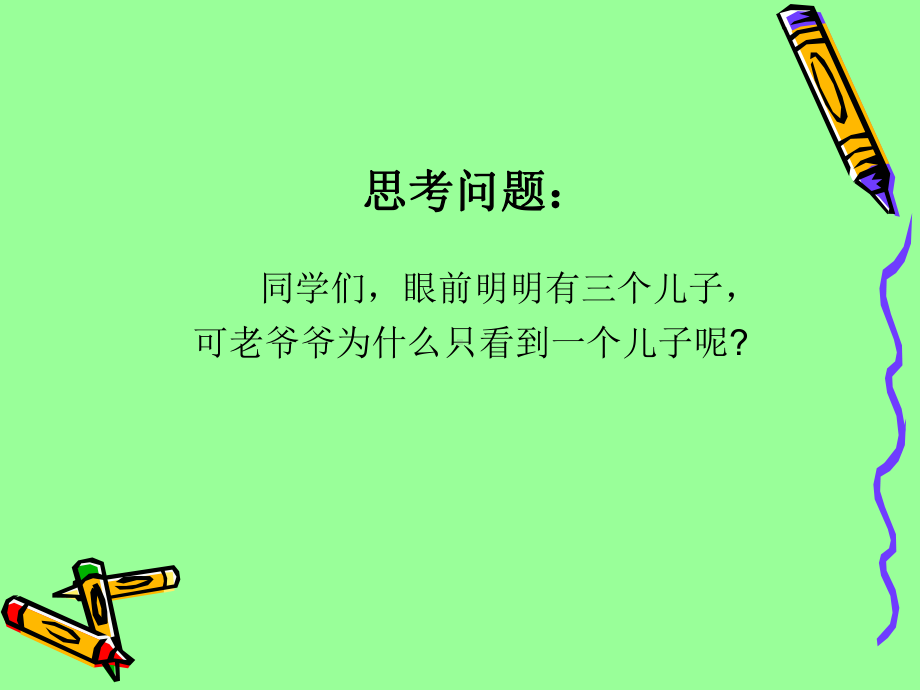 林彩仙-《三个儿子》PPT.ppt_第2页