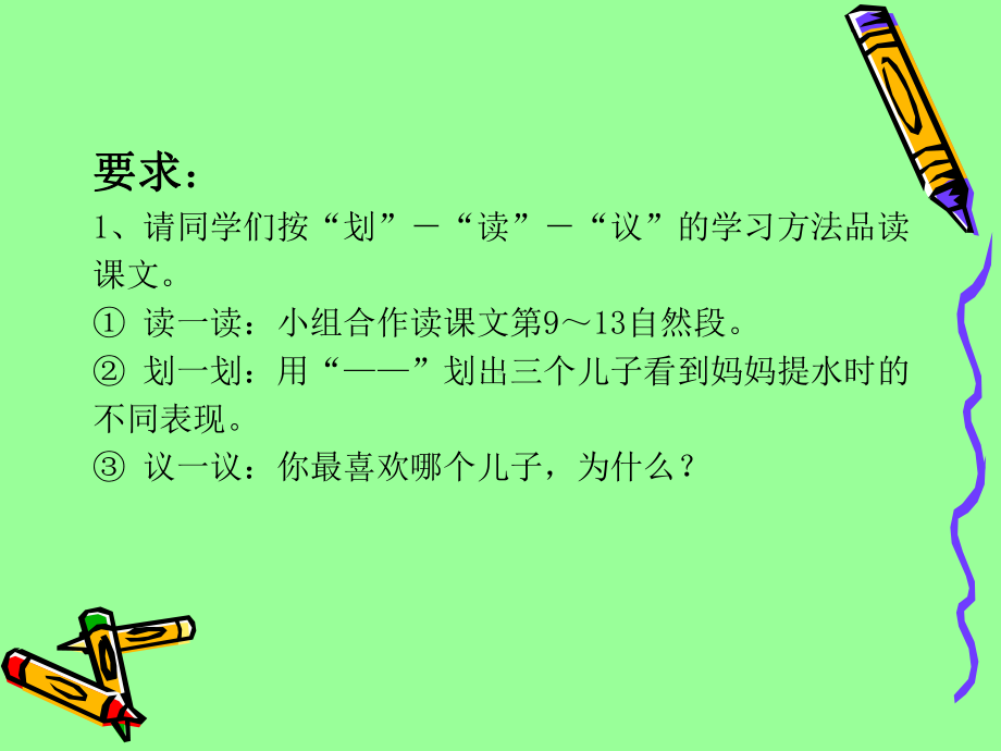 林彩仙-《三个儿子》PPT.ppt_第3页