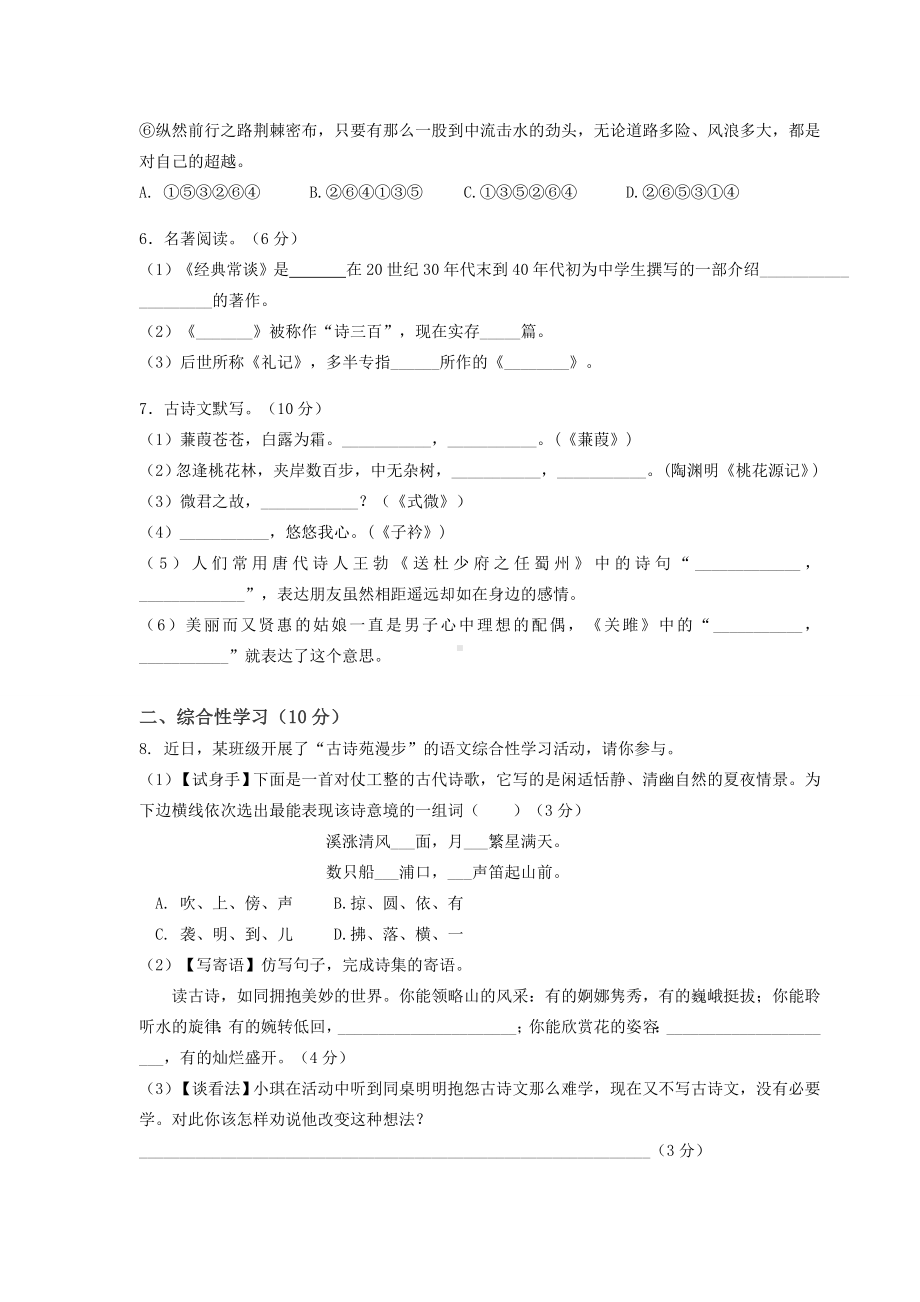 最新部编版八年级下册语文期中考试试卷及答案.docx_第2页