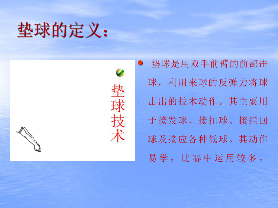 排球课件 (2).ppt_第2页