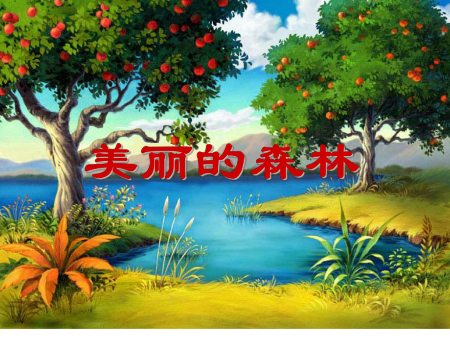 小熊住山洞 (6).ppt_第2页