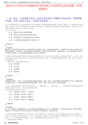 2023年江苏徐州开瑞融资担保有限公司招聘笔试冲刺题（带答案解析）.pdf