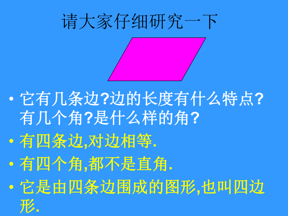 三年级上册平行四边形课件.ppt_第2页