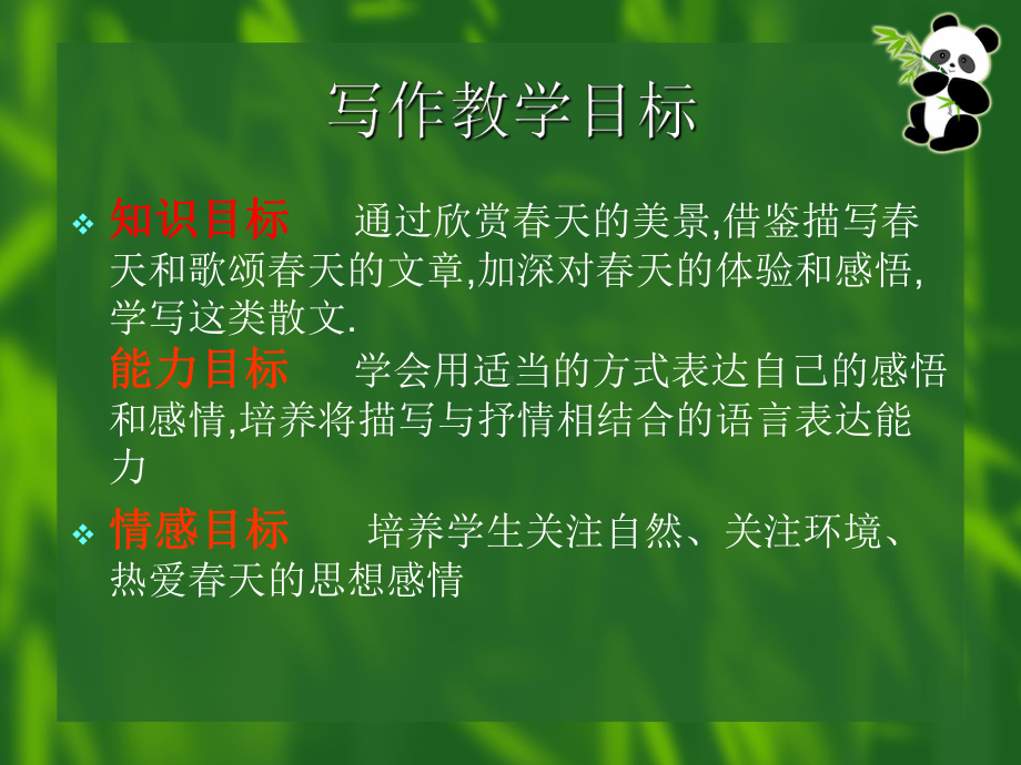 寻觅春天的足迹（李永娥）.ppt_第3页