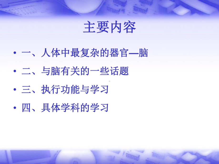 脑科学对儿童学习和教育的启示.ppt_第2页