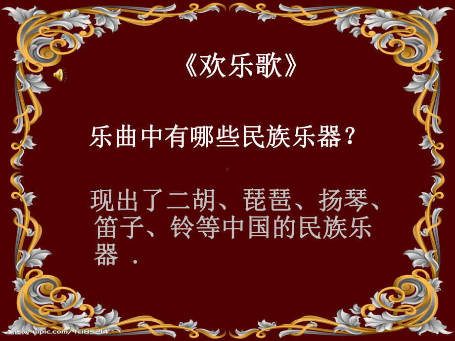 丝竹相和 (2).ppt_第2页