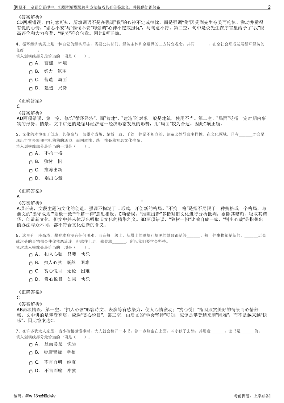 2023年安徽芜湖宣城机场建设有限公司招聘笔试冲刺题（带答案解析）.pdf_第2页