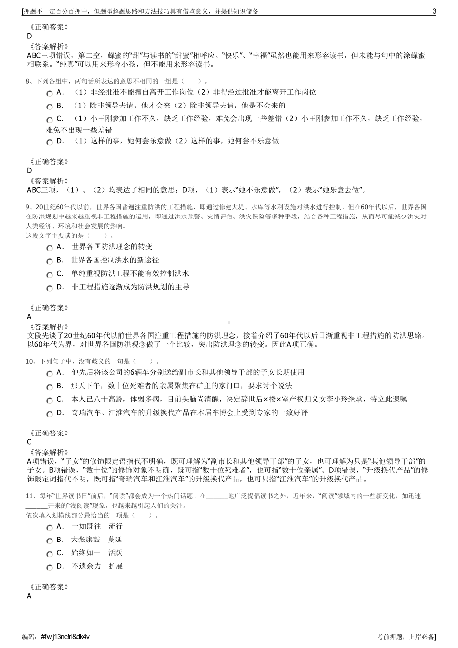 2023年安徽芜湖宣城机场建设有限公司招聘笔试冲刺题（带答案解析）.pdf_第3页