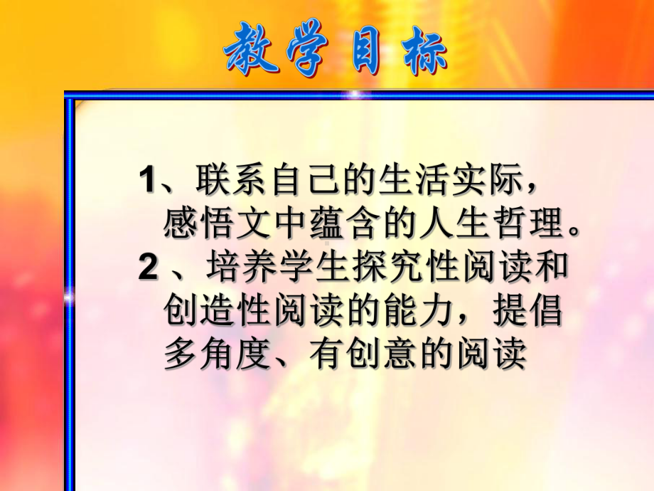 新人教版语文七年级上册《走一步-再走一步》教学课件.ppt_第2页