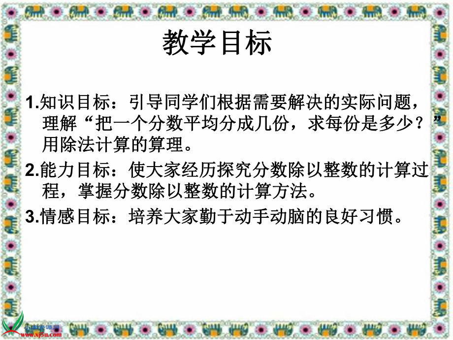 苏教版数学六年级上册《分数除以整数》PPT课件.ppt_第2页