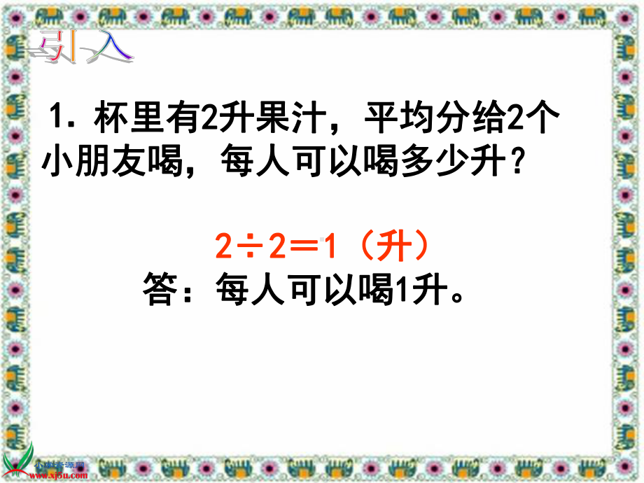 苏教版数学六年级上册《分数除以整数》PPT课件.ppt_第3页