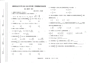 内蒙古呼伦贝尔市满洲里远方中学2022-2023学年高二下学期摸底数学理科试题 - 副本.pdf