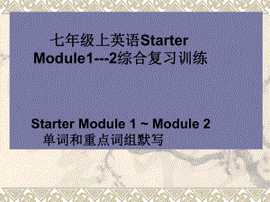 七年级上starter总复习.ppt