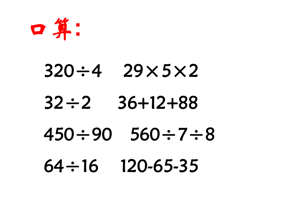 四年级数学上册《解决问题的策略1》.ppt_第3页