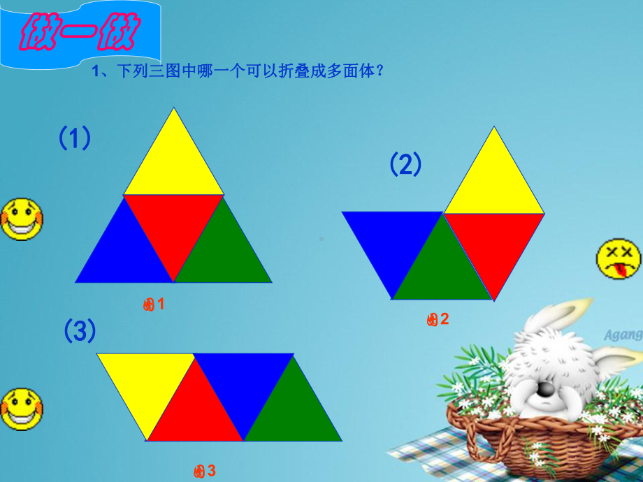 立体图形的展开图 (2).ppt_第3页