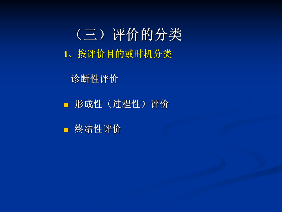 评价的作用与意义.ppt_第3页