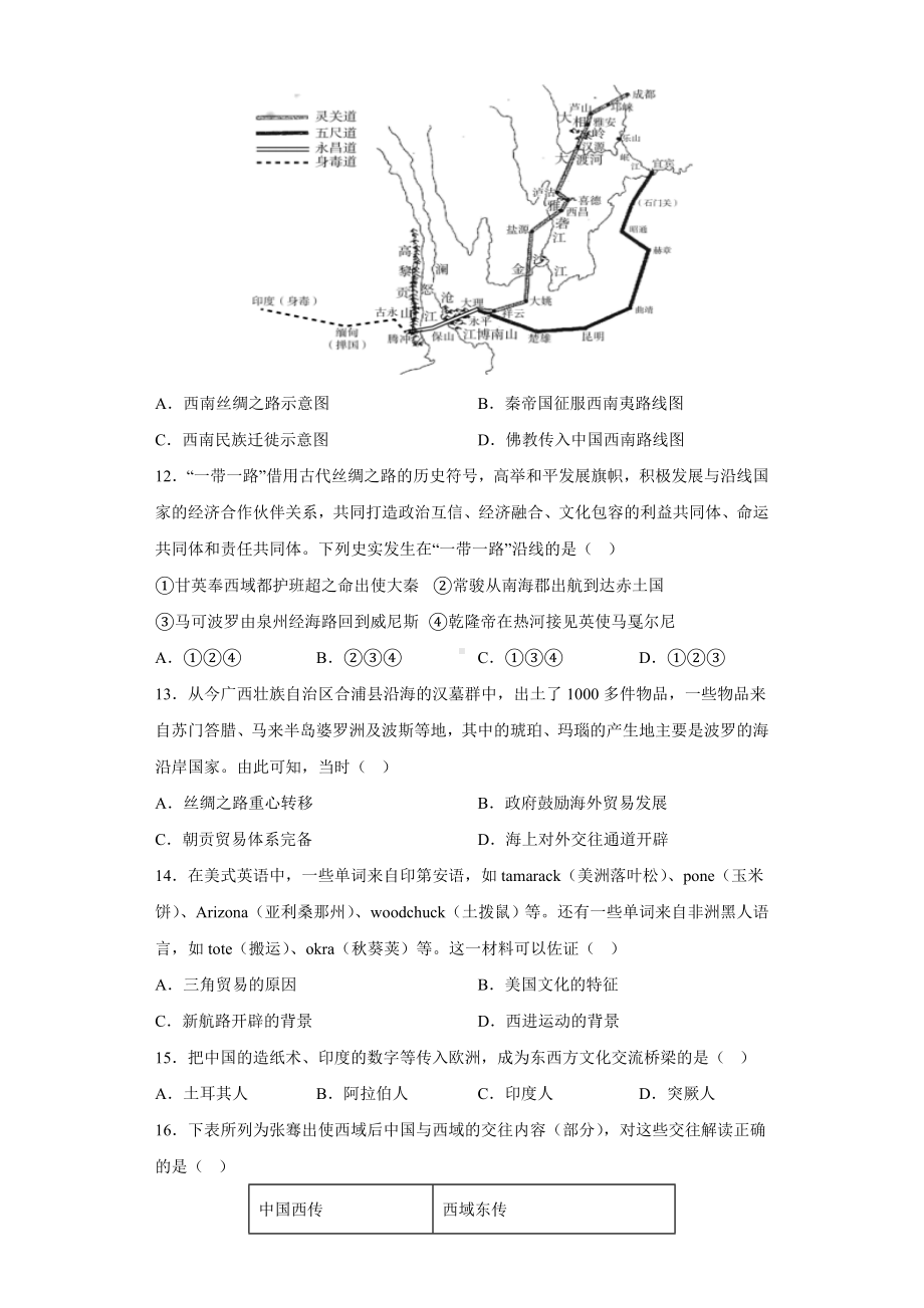 历史部编版高中选择性必修三（2019年新编）第9课 古代的商路、贸易与文化交流 单元检测题.docx_第3页