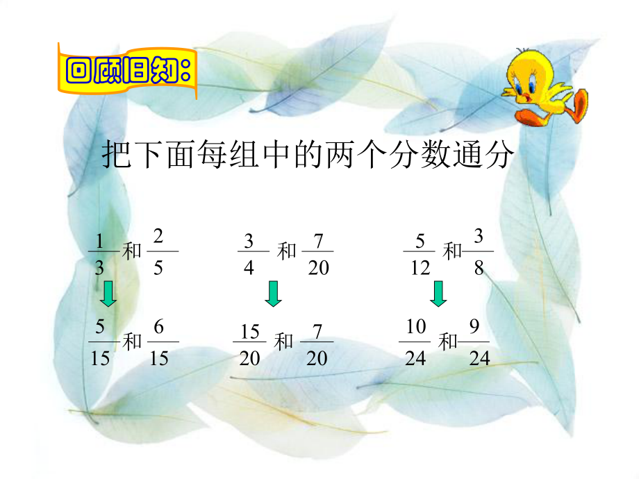 异分母分数加减法课件3.ppt_第2页